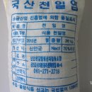 신안천일염생산자협동조합 이미지