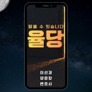법률사무소율당