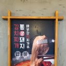 배부장찌개가 - 서구 도안북로 97 | 배부장찌개가