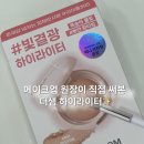 다우샘피부사랑 | 메이크업 아티스트가 추천하는 더샘 글램 퍼펙션 베이크드 하이라이터 CR01 피치라이팅 후기