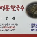 본명동칼국수