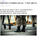 [단독] 총선 앞두고 軍 특별정신교육 논란…'尹 특강' 내용이 교재 이미지