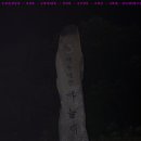 신선암봉민박 이미지