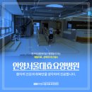 서울대효병원 이미지