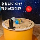 (주)현충사에너지 | 충남 아산 가볼만한곳 장영실과학관 입장료 주차 볼거리