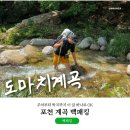 민둥산모텔 | [공지] 포천 도마치계곡 백패킹 주차부터 박지까지 이 글 하나로 OK