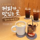 텐퍼센트커피세종아름 | 도담동 텐퍼센트 카페 위치 요거트젤라또 솔티트밀크카라멜 먹어본 후기