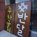 반달눈썹 - 서구 | 반달눈썹