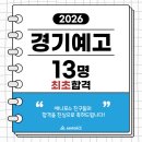 명덕 | [대구만화학원/명덕애니포스] [2026 경기예고 최초 합격] 애니포스 만화학원 13명 최초 합격!!