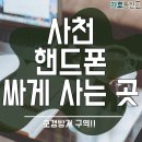 휴대폰성지 가호통신 이미지