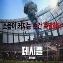 최강의 라인업 사운드 테러 액션 영화 데시벨