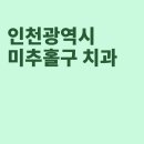 여금수치과의원 이미지