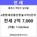 e편한세상 용인 한숲시티 5단지 이미지