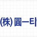 원일기계