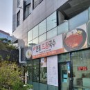 전통삼장국수 이미지