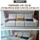 시크릿하우스 - 서귀포시 위미중앙로 252 | 리빙파워센터 소파 고민 끝! 고객 맞춤 제작으로 완성한 시크릿 무빙 소파 배송 후기