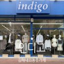 [김해 내외동] 남성복 여성복 패션소품까지 김해내외동옷가게 인디고
