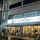 오늘 김해 뒷고기 | 줄서서먹는 부산맛집 오늘김해뒷고기 본점 내돈내산후기