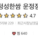 정성한쌈 이미지
