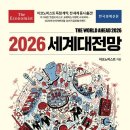 경제대학 아카데미 : 재개발재건축 투자전략 | 2026 글로벌 투자 대전망 &amp; 서울 주요 아파트 전망