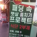 뱃살도둑 문정점