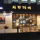 치킨더비수원법원점 이미지