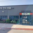 토산지한식뷔페 이미지