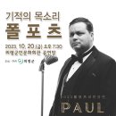 폴포츠내한공연 이미지