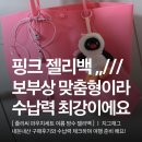 쥴리씨 | 보부상백 추천 ! [쥴리씨 여름 방수 젤리백 핑크] 후기 ✿ܓ (내돈내산/솔직후기/제품리뷰/지그재그추천템...