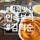 민속분식 이미지