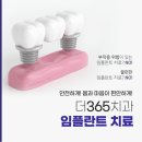 미소365 치과의원 이미지