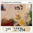봉곡동218 | 구미 봉곡동 분위기 좋은 케이크 맛집 노키즈존 카페 산책34