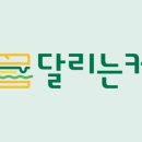 달리는커피 이미지