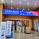 제1산업단지 | 킨텍스 <제1회 대한민국 산업단지 수출박람회(KICEF 2025)> 관람 후기