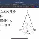 7. 삼각형의 무게중심 B유형 p.130~132 이미지