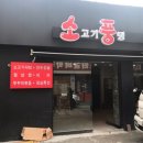 소풍on주꾸미 이미지