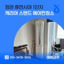 롯데캐슬,휴먼시아 사이 횡단보도 | 정관 휴먼시아 1단지 캐리어 스탠드 에어컨청소