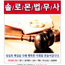 솔로몬법무사사무소 이미지