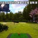 패밀리스크린골프 이미지