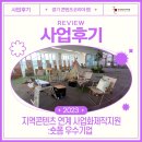 [사업후기] 경기 콘텐츠코리아 랩의 지역콘텐츠 연계 사업화 제작지원 사업, 이번에는 숏폼 우수기업을...