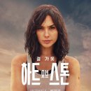 The Aeronauts | 하트 오브 스톤 넷플릭스 영화 갤 가돗 정보 평점
