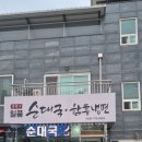 용문면 광탄리 이가네 일품순대국, 함흥냉면. 비냉이 이기는 이유!!