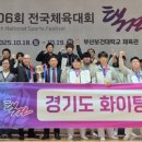 제106회 전국체전 택견 경기 기사 모음 이미지