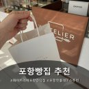 포항빵집 식빵계의 에르메스 화이트리에 포항양덕점 양덕동 맛집 추천