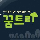 월피맑은샘지역아동센터 | 역전 홈런을 직관한 지역아동센터 아이들