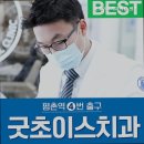 굿초이스치과의원 이미지