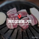 까치생화로구이
