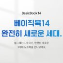 베이직스 노트북 베이직북14 3세대 사무용 가성비 추천