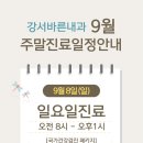 강서바른내과 이미지