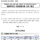 (경기) 2026학년도 공립 유치원·초등학교·특수학교(유치원·초등)교사 임용후보자 선정경쟁시험 사전 예고 이미지
